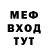 МЕФ кристаллы Kapitan Tiran