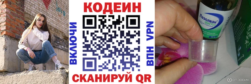 ссылка на мегу ONION  Поворино  Codein Purple Drank 